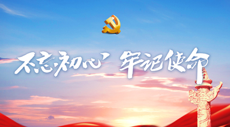 党群建设