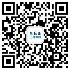 诚信至上金年会陕建七建有限公司